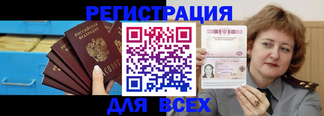 временная регистрация для всех в Таганроге