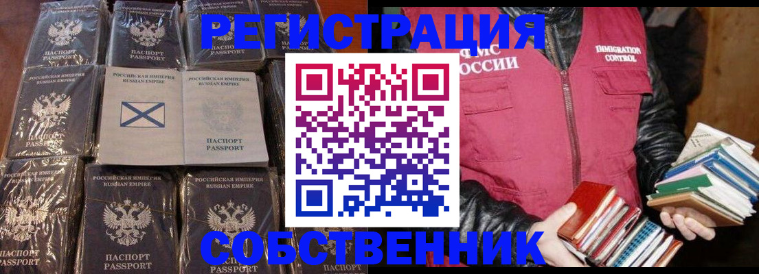 прописка в Таганроге