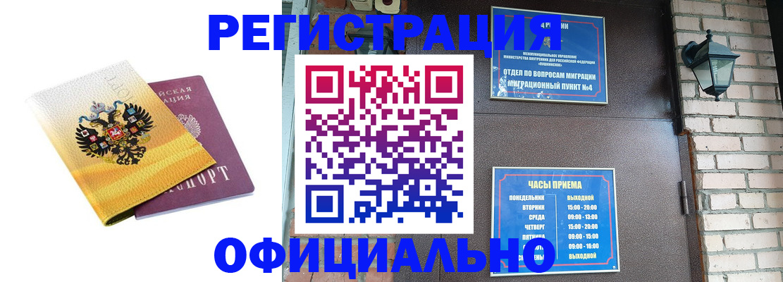 прописка штамп в Таганроге