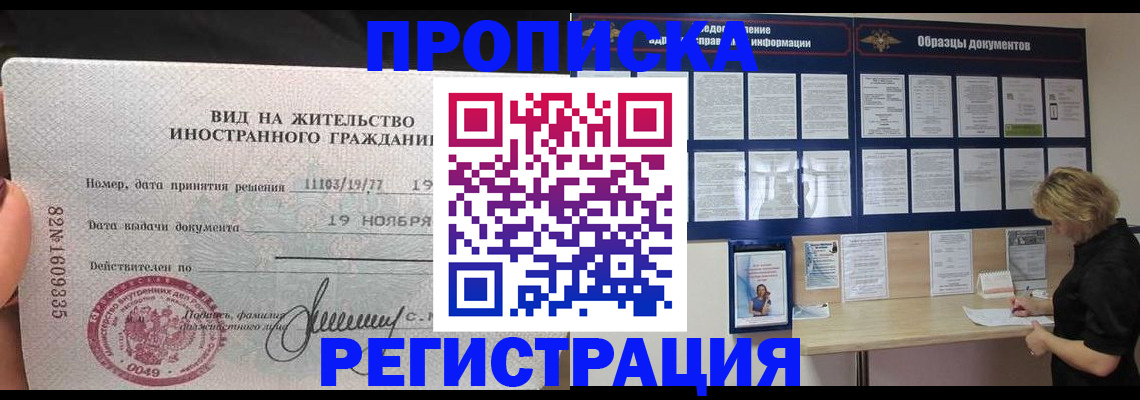 прописка для военкомата в Таганроге