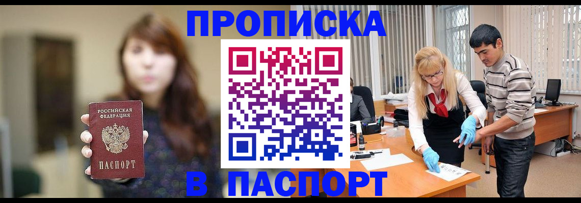 прописка от собственника в Таганроге
